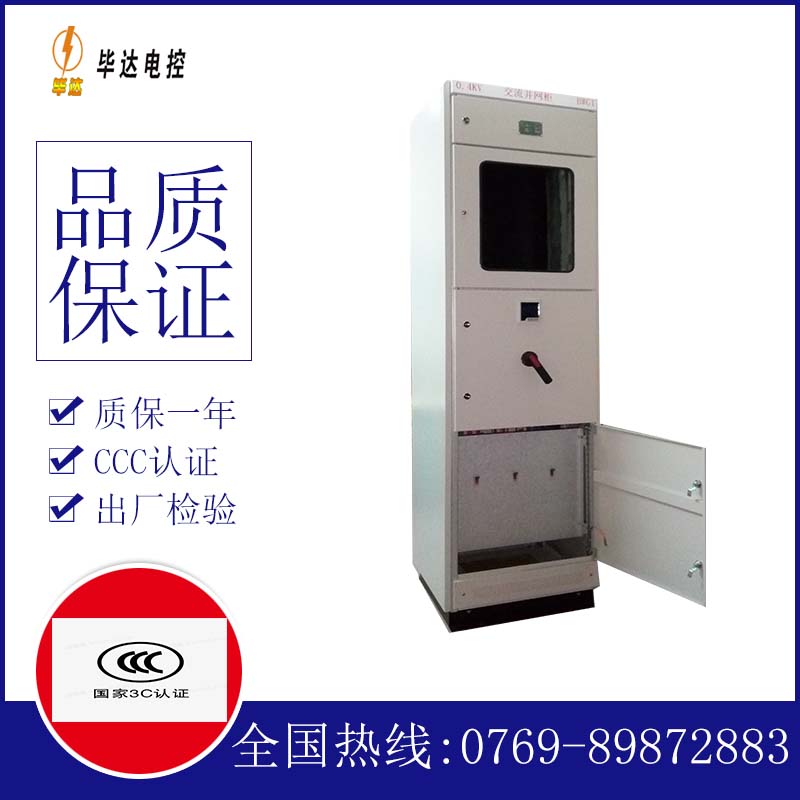 乌拉特前光伏并网柜